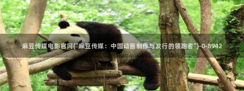 麻豆视频系列下载：麻豆传媒电影官网(\