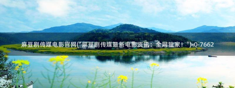 麻豆最新更新：麻豆剧传媒电影官网(\